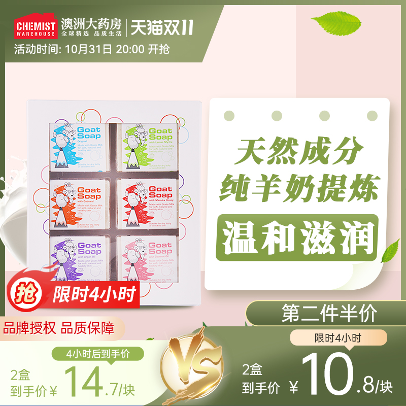 澳洲goatsoap羊奶皂儿童沐浴孕妇专用肥皂男士洗澡洗脸洁面手工皂