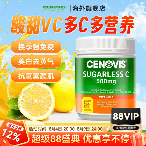 高浓VC免疫美白500粒