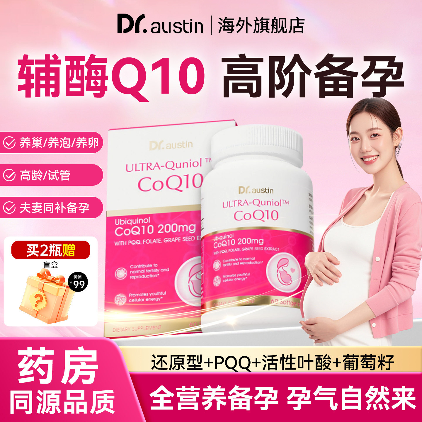 【官旗同仓发货】益安美辅酶q10图片