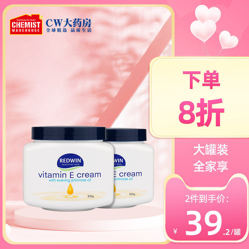 澳洲Redwin月见草精油维生素E润肤霜身体乳面霜ve霜300g*2罐 男女