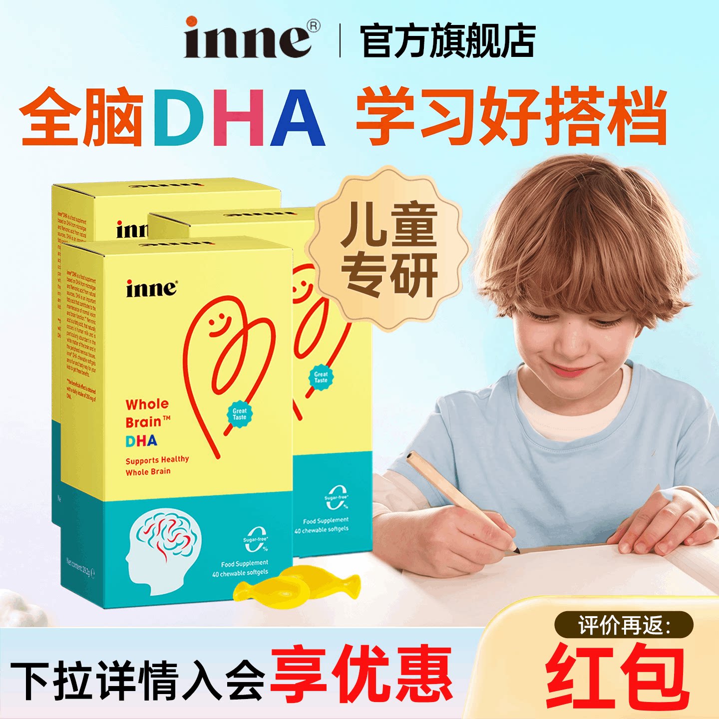 inne因你全脑DHA婴幼儿藻油dha图片