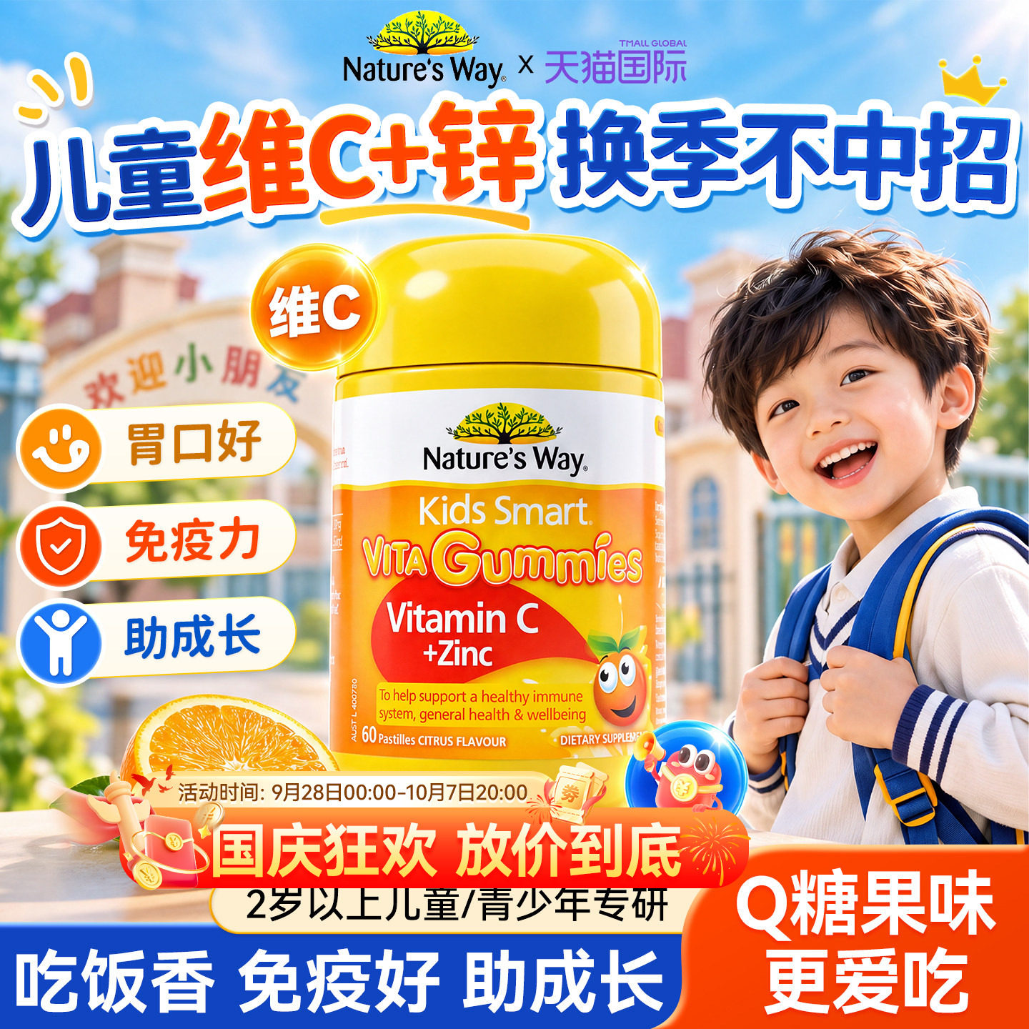 Nature's Way佳思敏维生素C+锌软糖儿童多维锌宝宝婴幼儿澳洲进口