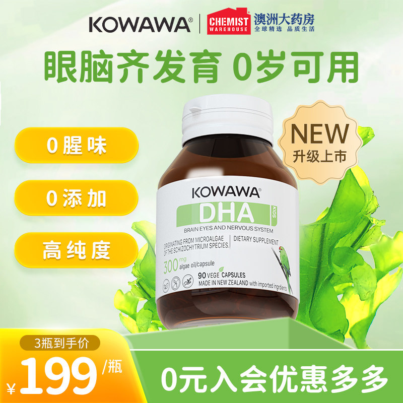 dha藻油婴幼儿专用dhabio升级版dha婴儿藻油kowawa儿童dha软胶囊,婴童食品,DHA/鱼油/藻油,淘宝优惠券,粉丝福利购,淘宝优惠卷