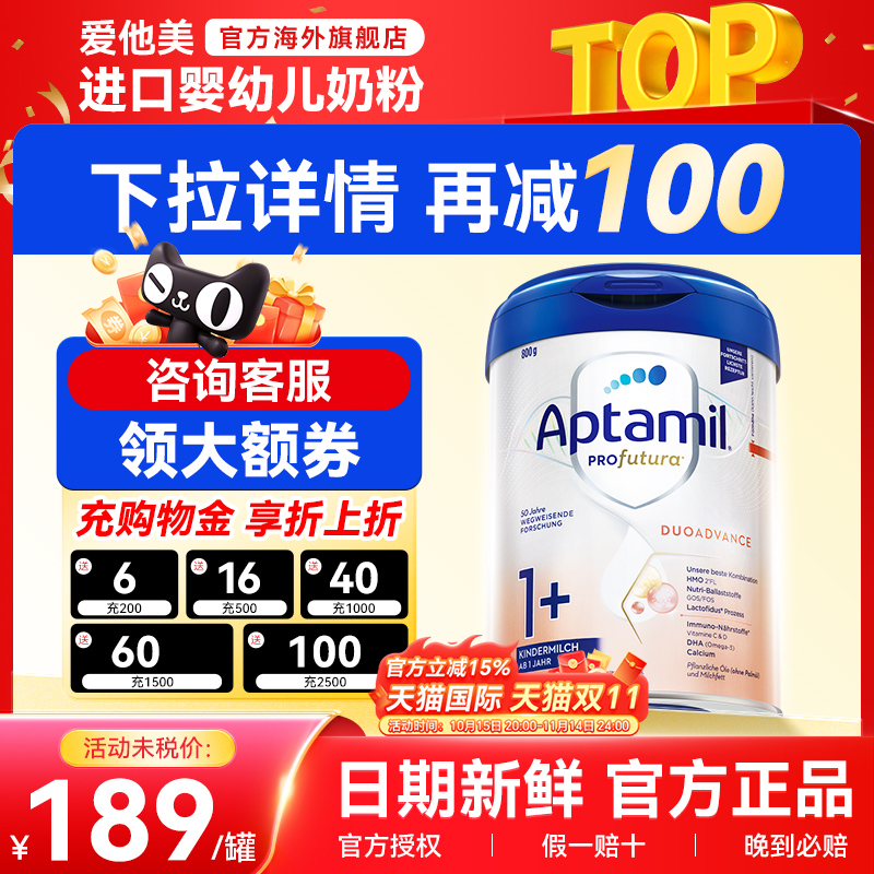 爱他美德版婴幼儿奶粉1+段