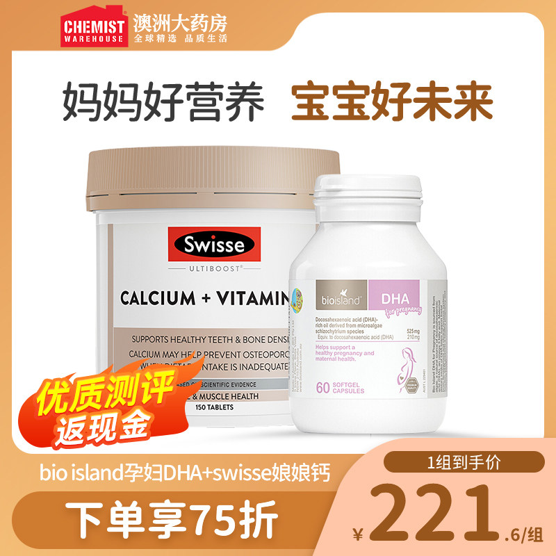bio island孕妇专用DHA孕期藻油+swisse钙片黄金素孕产妇营养澳洲