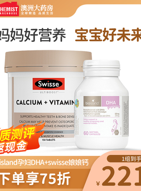 bio island孕妇专用DHA孕期藻油+swisse钙片黄金素孕产妇营养澳洲