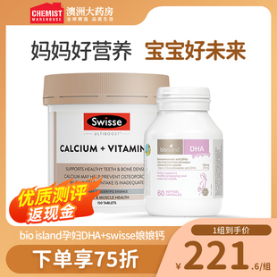 bio swisse钙片黄金素孕产妇营养澳洲 island孕妇专用DHA孕期藻油
