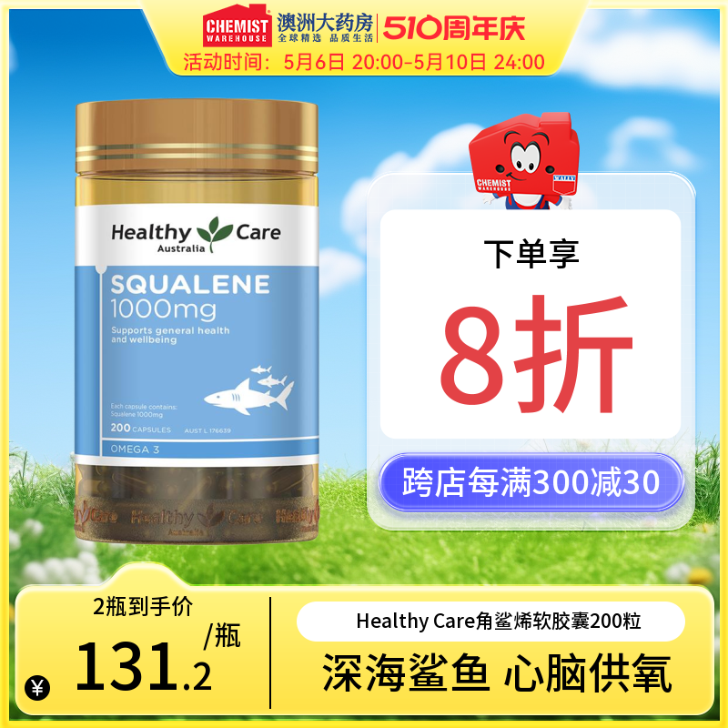 澳洲Healthy Care角鲨烯软胶囊供氧血氧量护心脑鲨鱼肝油中老年 保健食品/膳食营养补充食品 鱼油/深海鱼油 原图主图