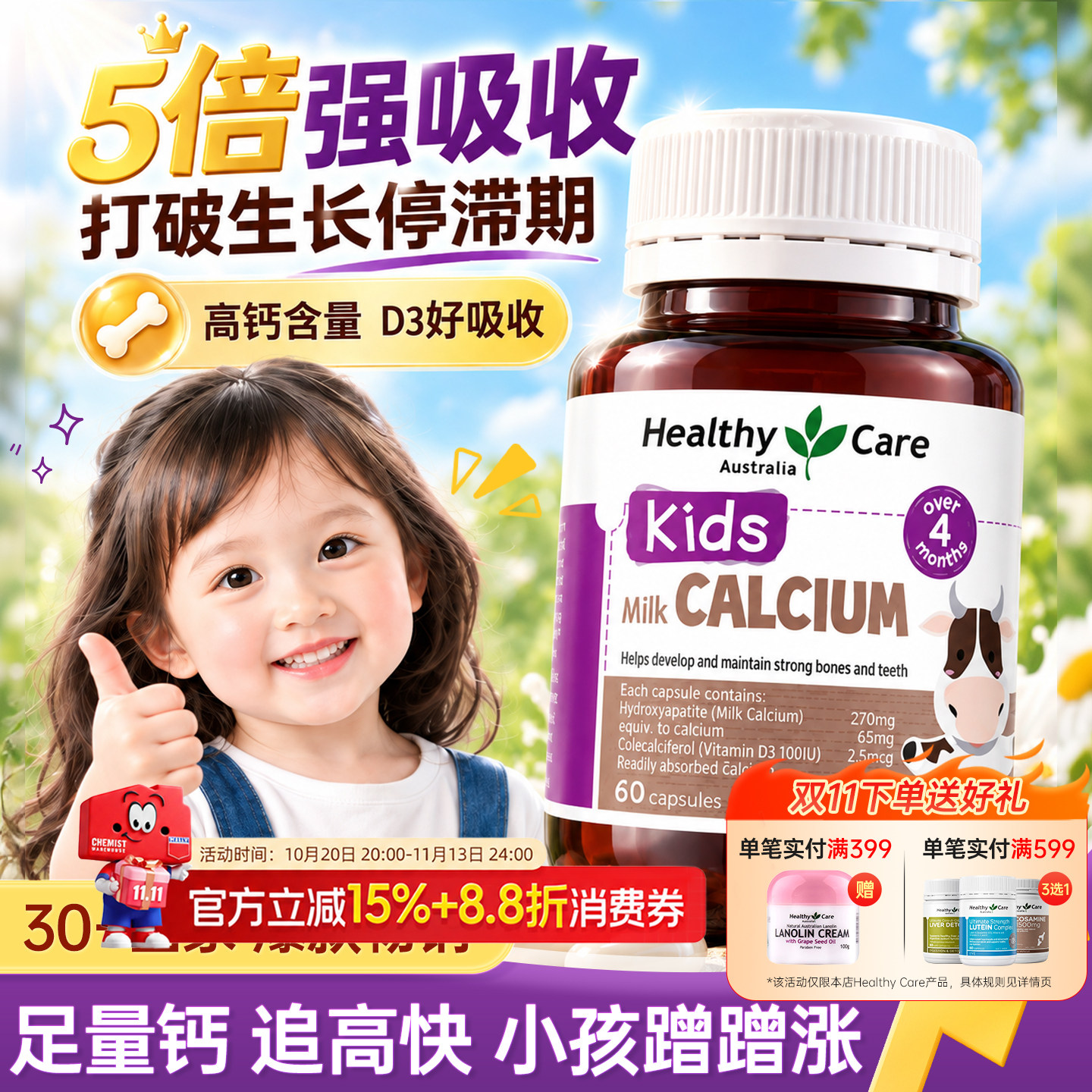 Healthy Care婴幼儿儿童乳钙液体钙软胶囊牛乳钙易吸收60粒澳洲
