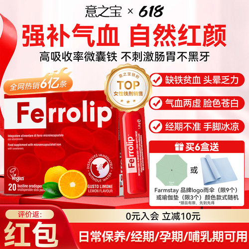【官方旗舰店】意之宝铁剂补铁粉