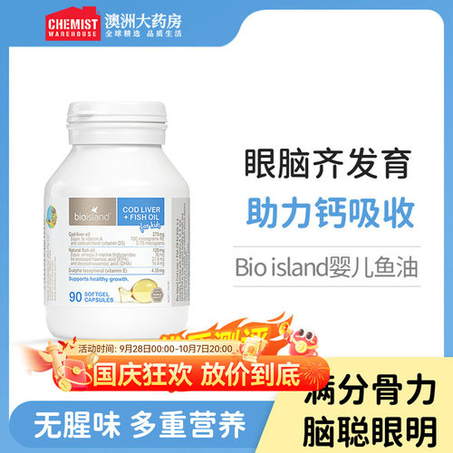 bio儿童鱼油婴幼儿专用dha