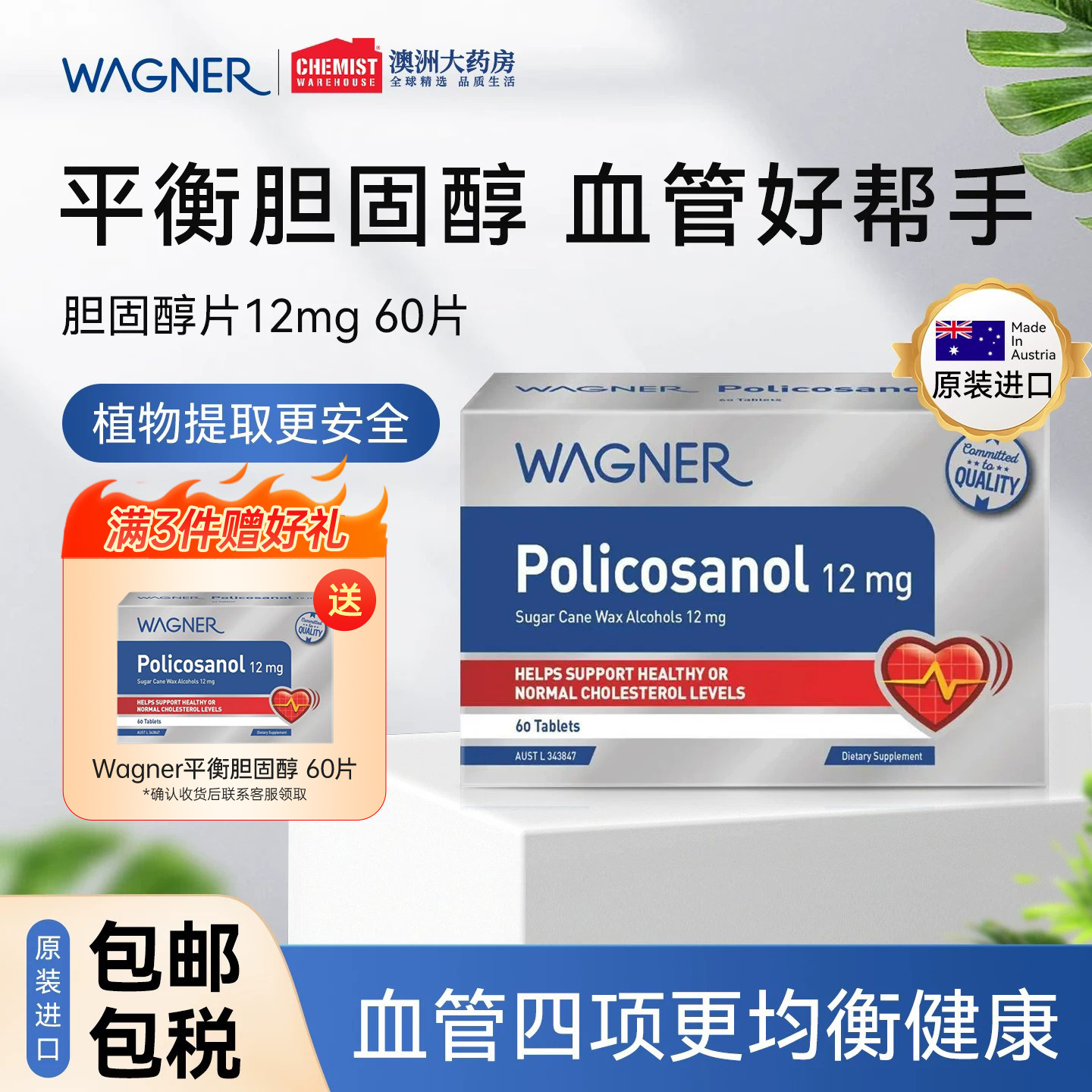 wagner胆固醇平衡胆固醇血管好帮手中老年身体养护呵护心脑血管