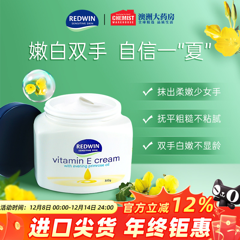 Redwin澳大利亚保湿乳液面霜