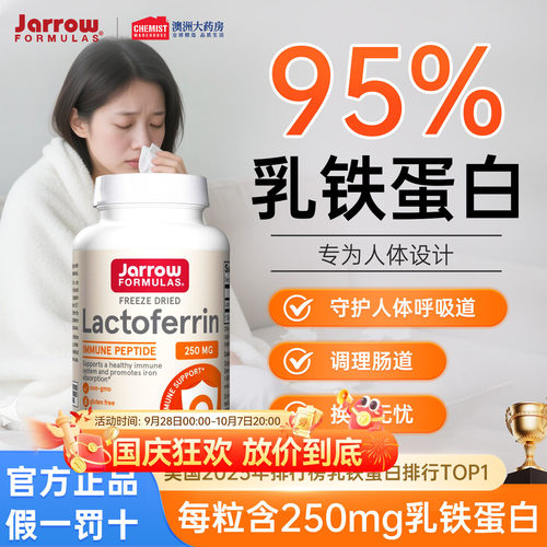 Jarrow乳铁蛋白美国进口牛初乳