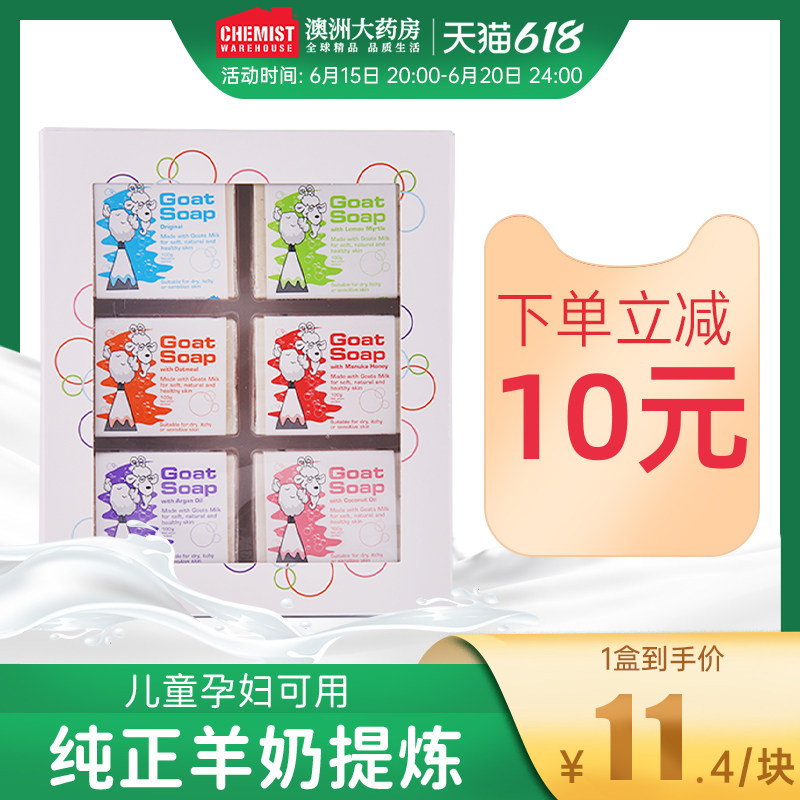澳洲Goat羊奶皂儿童沐浴孕妇专用肥皂男士洗澡洗脸手工皂礼盒装