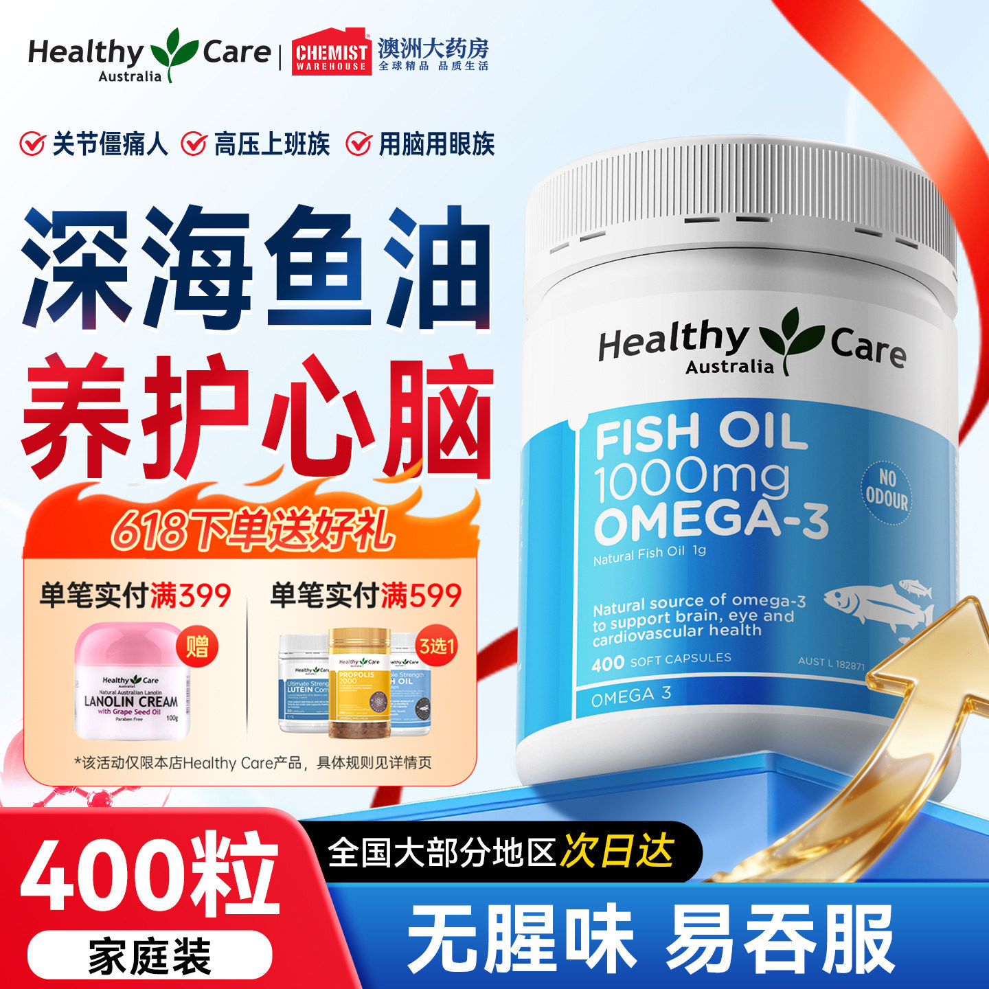 Healthycare深海鱼油软胶囊正品omega3成人鱼肝油护心眼脑欧米伽3