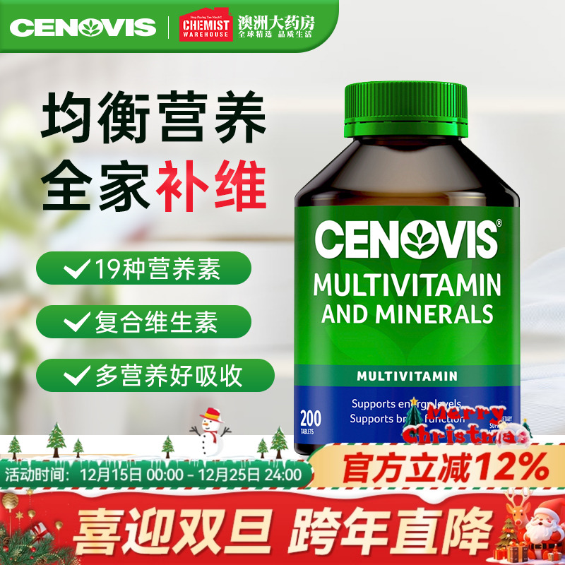 澳洲Cenovis萃益维复合维生素A综合多种矿物质多维b族c男女200片