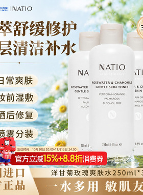 【多件装】Natio爽肤水换季修护