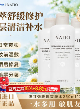 【多件装】Natio爽肤水换季修护