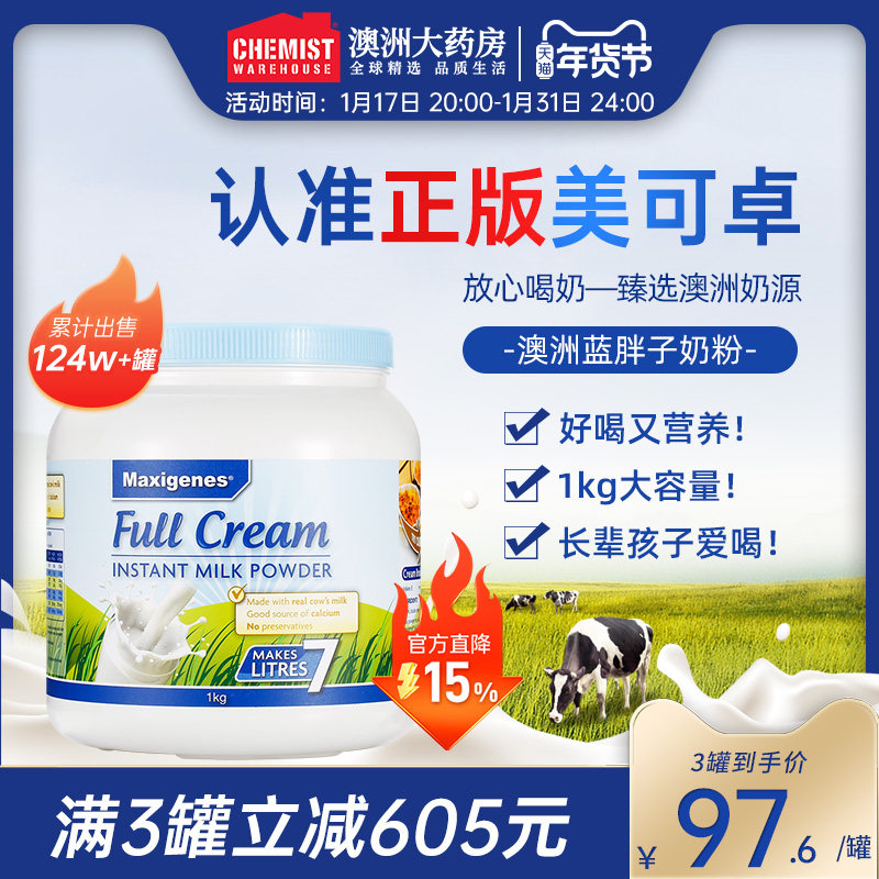 澳洲进口美可卓蓝胖子全脂脱脂高钙牛奶粉儿童孕妇正品官方旗舰店