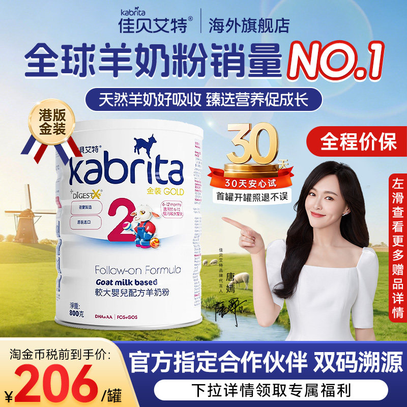 佳贝艾特2段羊奶粉港版悦白2段羊奶粉金装晶萃二段官方旗舰店正品