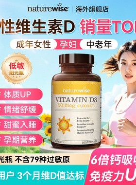 Naturewise阳光瓶维生素d2000iu女性孕妇25羟基活性5000iu胶囊vd3