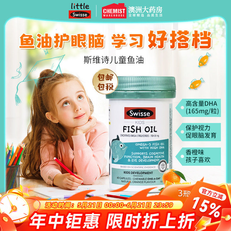 澳洲Swisse斯维诗DHA儿童深海鱼鱼油软胶囊学生记忆力青少年宝宝