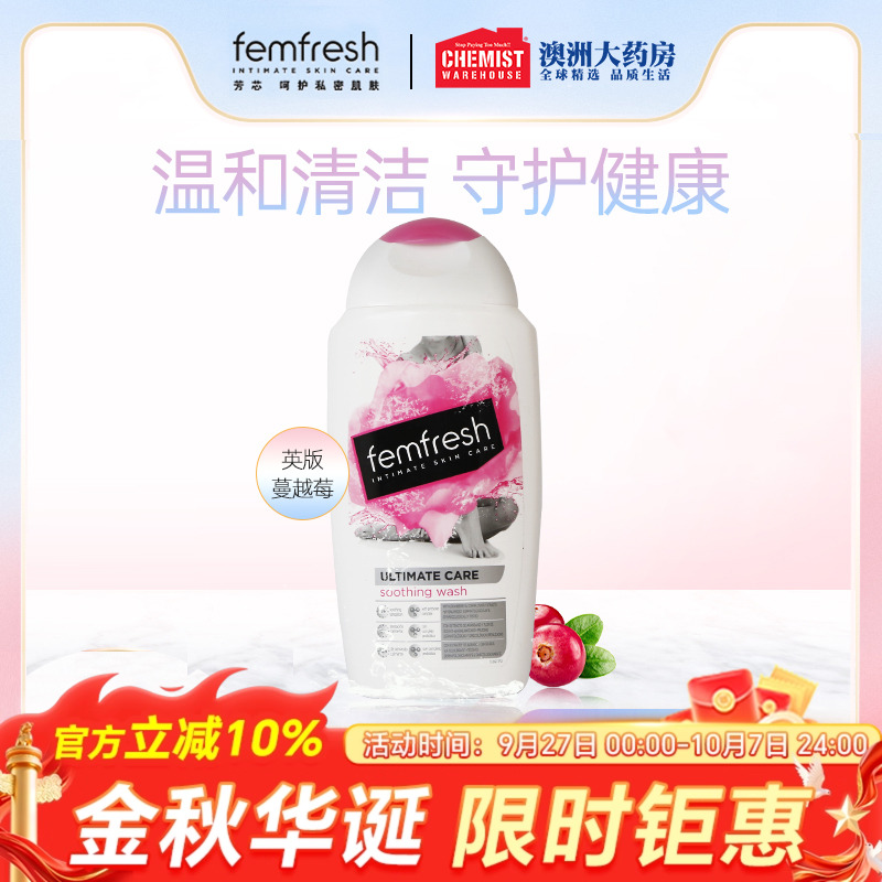 英国Femfresh蔓越莓私处护理液