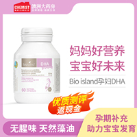 bioisland佰澳朗德dha孕妇专用bio澳洲海藻油孕妇dha哺乳期孕期