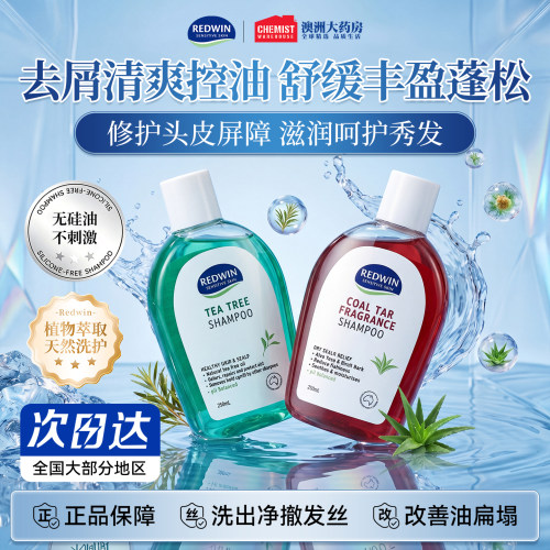 redwin茶树清香清洁去屑洗发水