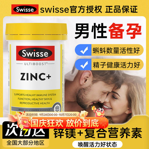 【男性调理】Swisse补锌片备孕