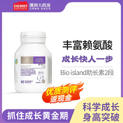 bio island 佰澳朗德儿童黄金赖氨酸片青少年助长素2段钙镁锌进口