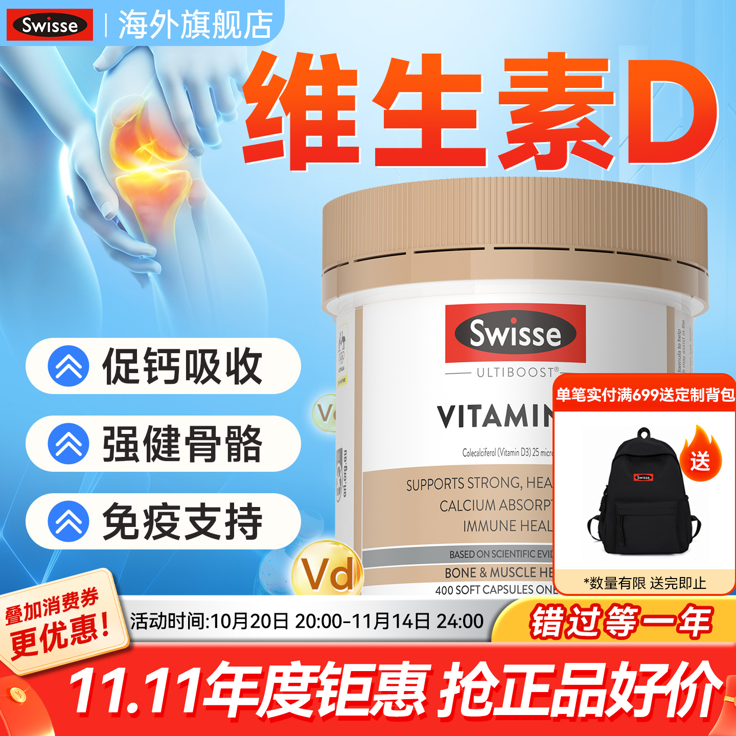 Swisse维D软胶囊VD3促进钙吸收