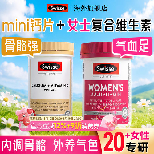 swisse钙片女性专用柠檬酸钙成人学生补钙女士复合维生素免疫代谢