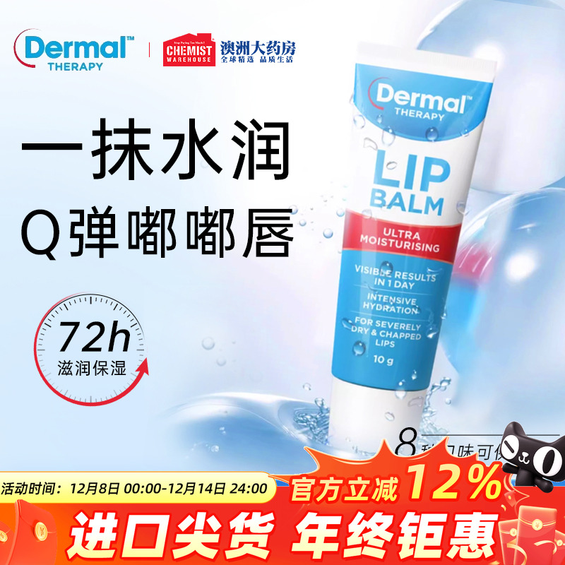 DermalTherapy乐慕康唇膏