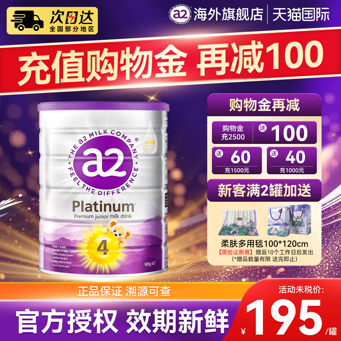 【官方正品】a2紫白金4段牛奶粉