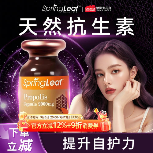 SpringLeaf绿芙进口黑蜂胶软胶囊