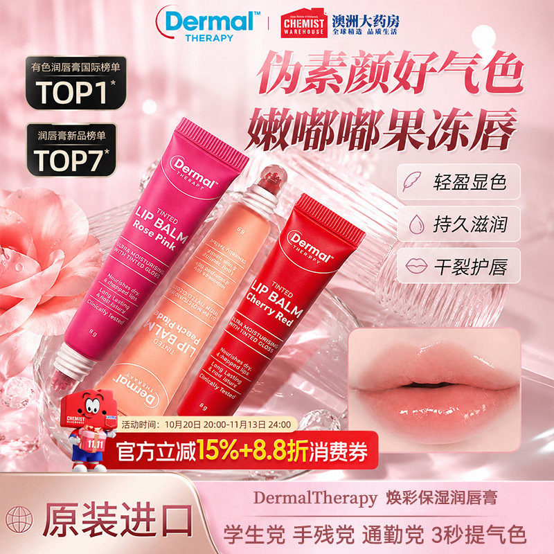 Dermal Therapy乐慕康有色润唇膏滋润淡纹伪素颜口红唇彩男女正品