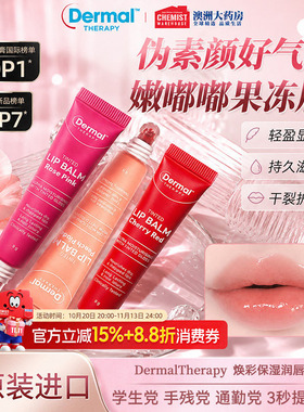 乐慕康有色淡唇纹高保湿润唇膏