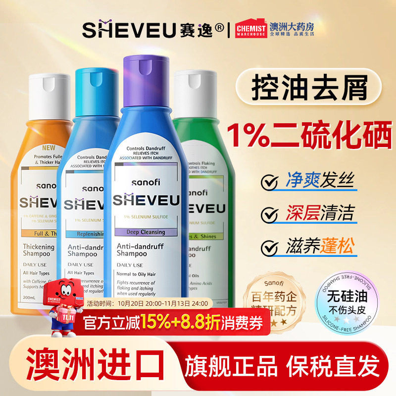 澳洲赛逸洗发水sheveu控油蓬松去屑洗头膏二硫化硒进口官方正品