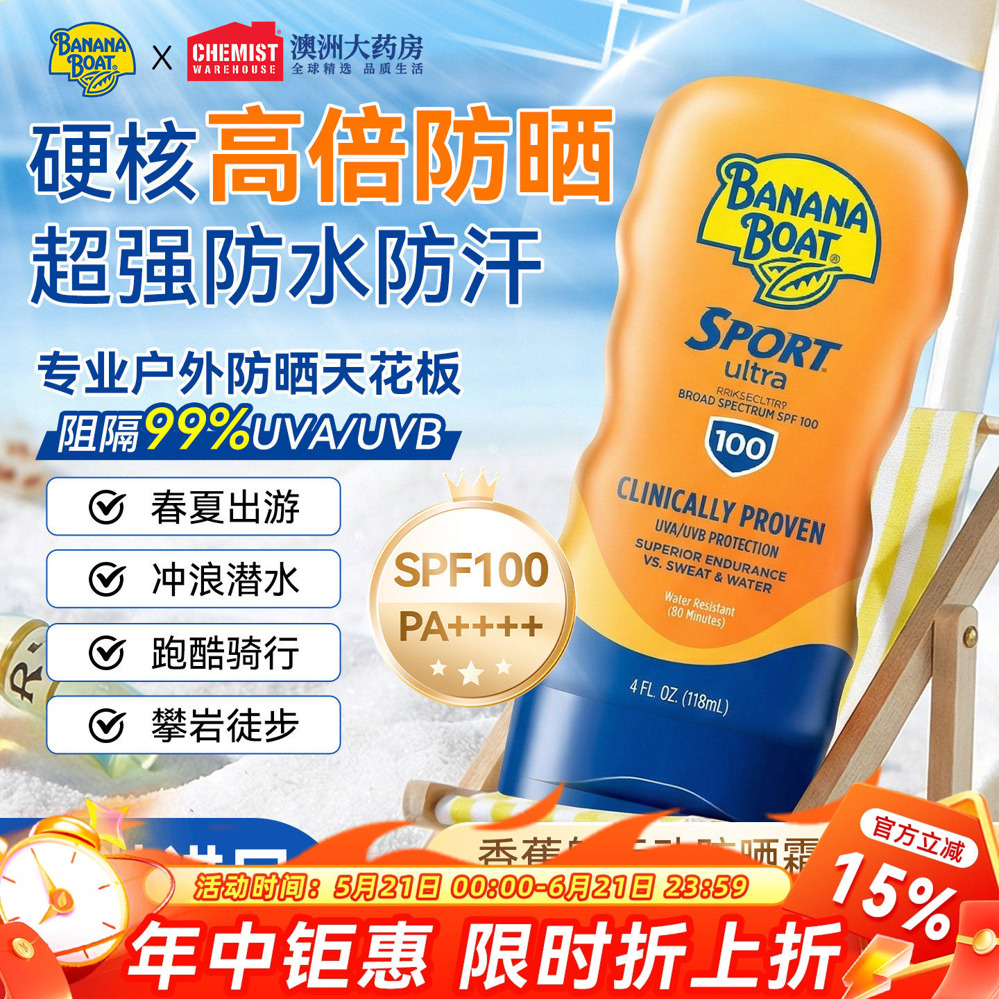 BananaBoat香蕉船防晒霜SPF100身体高倍防晒乳海边户外防水运动