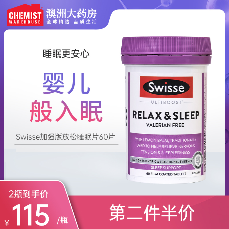 Swisse斯维诗放松助眠60片放松压力深度安眠加强版草本成分无依赖 保健食品/膳食营养补充食品 其它植物提取物 原图主图