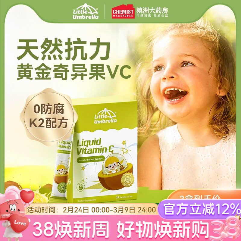 小小伞奇异果VC儿童维生素c婴幼儿复合维生素免疫力官方旗舰店