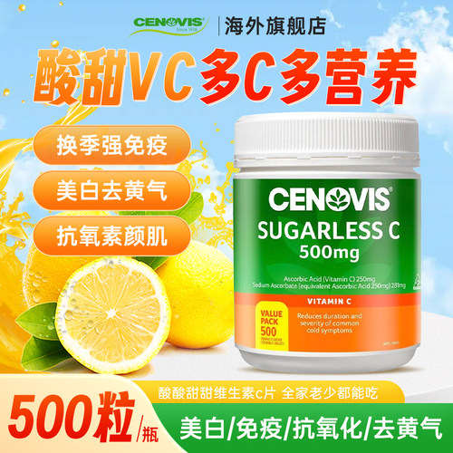 高浓VC免疫美白500粒