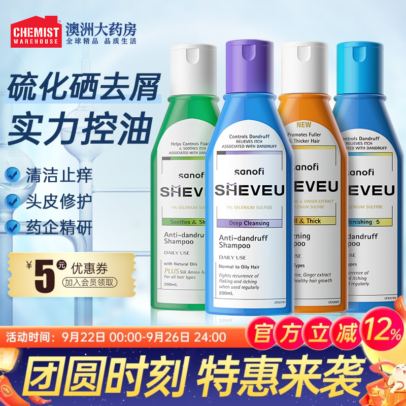 澳洲SHEVEU去屑洗发水控油洗头膏