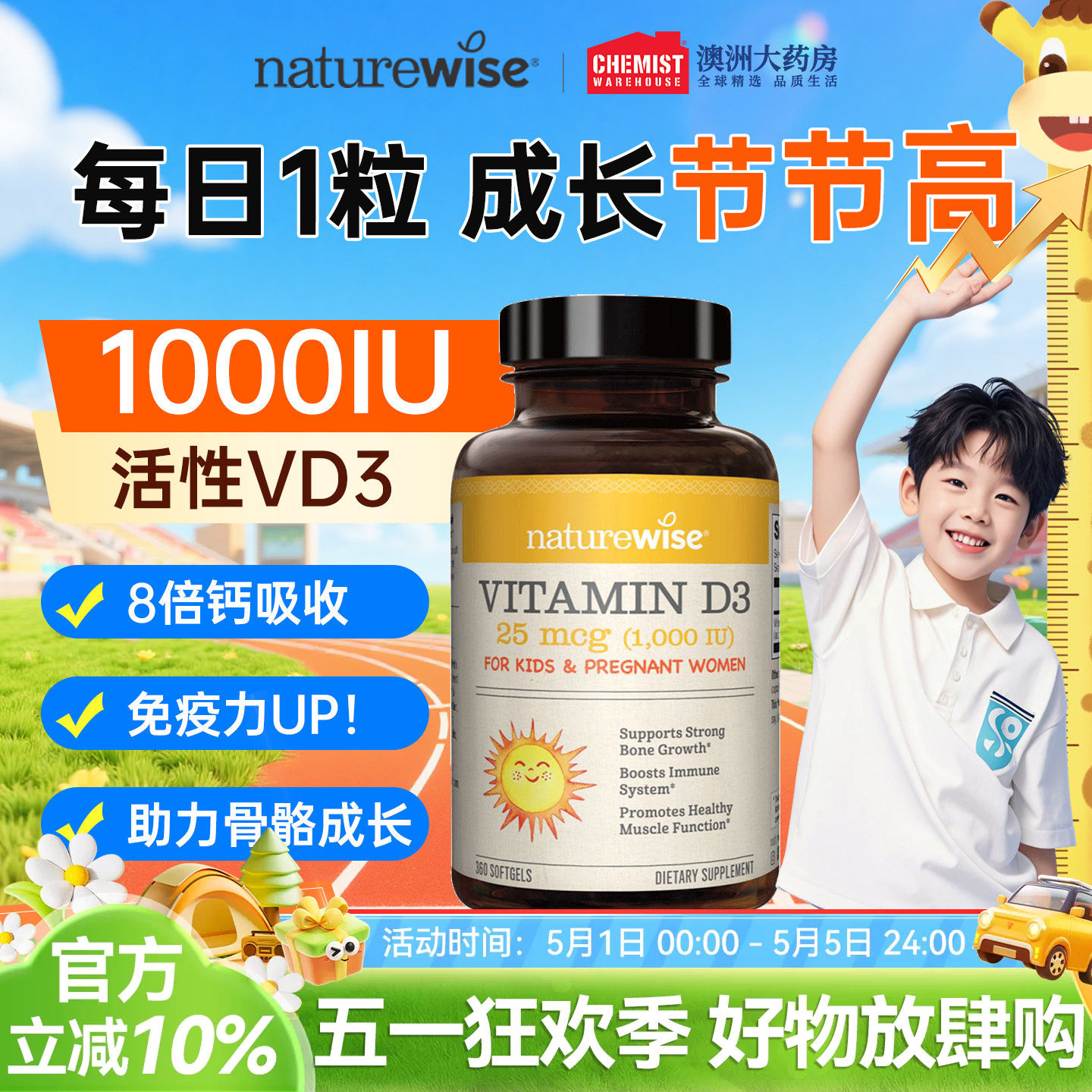 Naturewise阳光瓶儿童维生素d3软胶囊1000iu青少年钙片vd3旗舰店