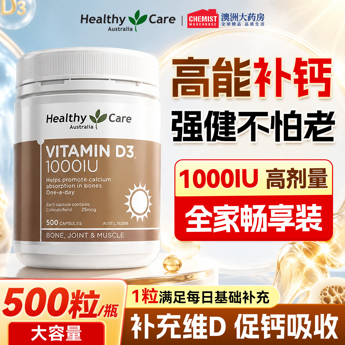 Healthy Care维生素D3胶囊1000iu保护骨骼钙吸收中老年500粒