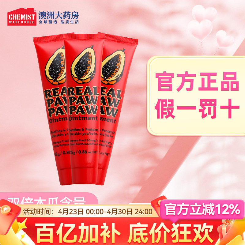 RealPawPaw木瓜膏万能保湿滋润唇膏修护防裂唇3支