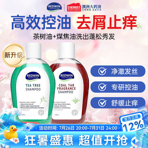澳洲redwin茶树油控油去屑洗发水