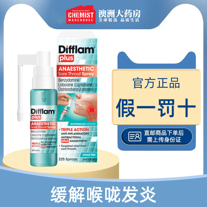 Difflam喉咙痛口腔麻醉喷雾咽喉肿痛扁桃体发炎进口喷雾喷剂OTC